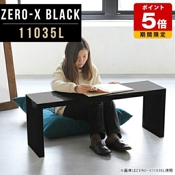 ラック 棚 オープンラック コの字 ディスプレイラック 店舗什器 ブラック 鏡面 ディスプレイ 110 収納棚 小さい テーブル 在宅ワーク 黒 陳列棚 長方形 おしゃれ かっこいい モダン サイド 1段 ローテーブル 薄型 オフィス アパレル カフェ 幅110cm 奥行35cm 高さ42cm △|国産サイズオーダー家具 arne