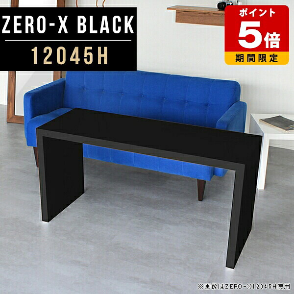ラック ブラック オープンラック おしゃれ 日本製 120 高級 1段 幅120 ホテル コの字 商品棚 机 ソファーテーブル パソコンデスク 黒 コの字ラック ディスプレイ 高さ60cm テーブル 本棚 和風 スリム 幅120cm オフィス 収納棚 デスク 長方形 奥行45cm スリムラック 幅 △｜国産サイズオーダー家具 arne