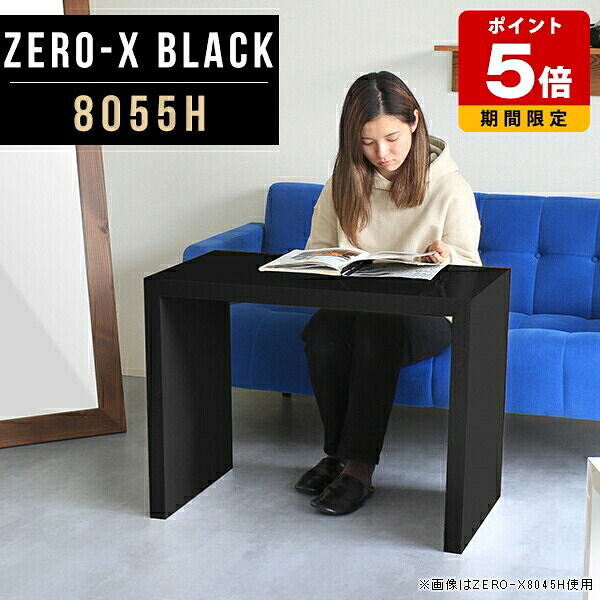 カフェテーブル ブラック サイドテーブル 黒 コの字 80cm パソコンデスク 幅80 コーヒーテーブル 高さ60cm ソファテーブル おしゃれ 80幅 ハイテーブル 高め テーブル 机 デスク シンプル 高級感 ホテル ロビー オフィス 長方形 日本製 国産 応接テーブル 幅80cm 奥行55cm △|国産サイズオーダー家具 arne