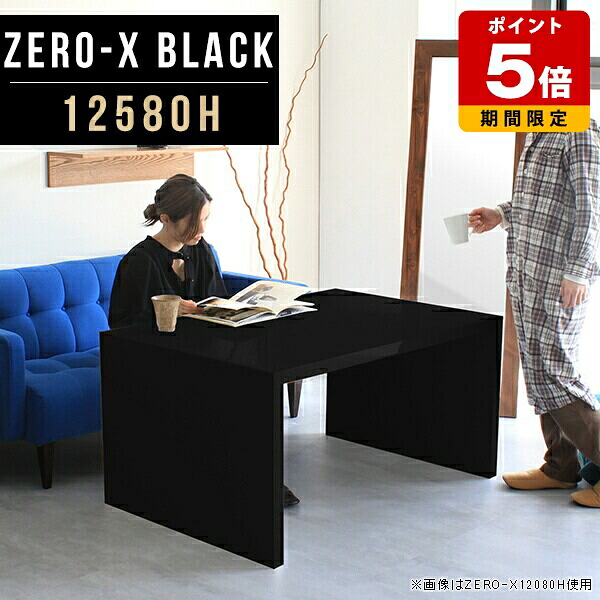 ソファテーブル 高め テーブル ソファーテーブル 奥行き 80 黒 カフェテーブル 高さ60cm ハイテーブル ブラック 鏡面 コの字 ソファー デスク おしゃれ オーダー 机 高級感 ホテル ロビー オフィス 応接テーブル 長方形 日本製 北欧 コーヒーテーブル 幅125cm 奥行80cm △｜国産サイズオーダー家具 arne
