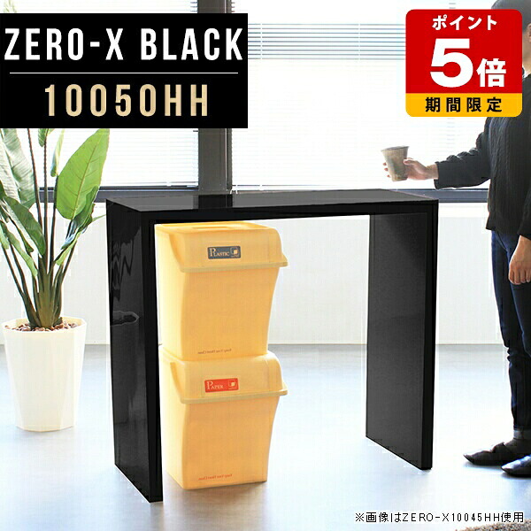 書斎机 高級 スタンディングデスク 在宅勤務 パソコンデスク 100cm pcデスク 省スペ ブラック 奥行 50cm 机 シンプル ハイテーブル 高さ90cm pcテーブル コの字 テーブル 鏡面 モダン 黒 ホワイト 一人暮らし ハイタイプ カフェ キッチン リビング 幅100cm 奥行50cm ● 59,400円