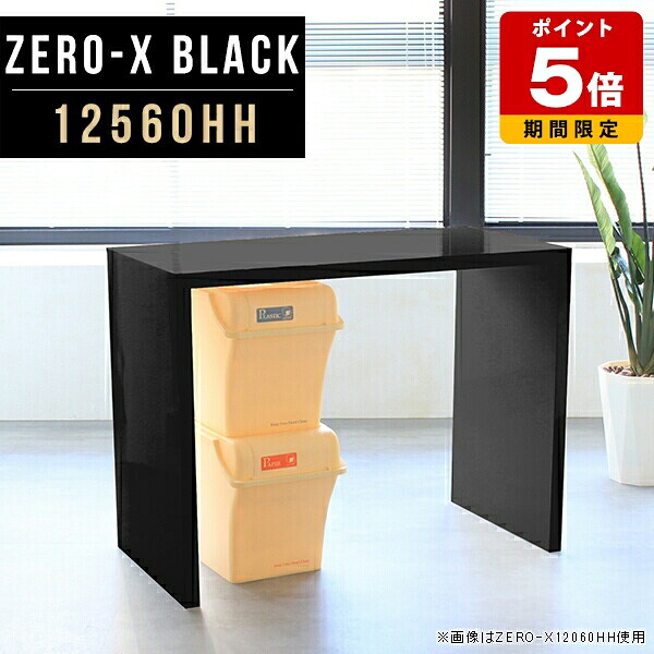 キッチンカウンターテーブル キッチンカウンター 対面 コンソール テーブル ハイテーブル 高さ90cm ブラック ラック 60 黒 ハイ デスク 奥行60cm リビング キッチン 作業台 鏡面 モダン おしゃれ 高級感 机 シンプル カウンターテーブル コの字 サイズオーダー 幅125cm △|国産サイズオーダー家具 arne