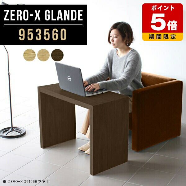 PCデスク パソコンデスク 1人 パソコンテーブル サイズオーダー 北欧 デスクワーク 在宅勤務 コンパクト 作業テーブル オフィス おしゃれ 書斎机 コの字 リビング ウォールナット 事務机 日本製 1人用 木製 勉強机 モダン 【幅95奥行35高さ60cm/Zero-X953560glande】 ◎|国産サイズオーダー家具 arne