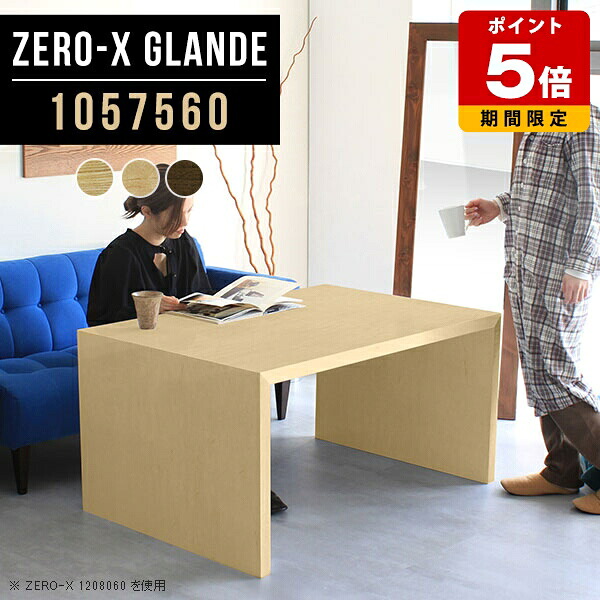 食卓テーブル 2人用 ダイニングテーブル ダイニング テーブル シンプル デスク 単品 パソコンデスク カフェテーブル コの字テーブル おしゃれ 机 作業台 北欧 ソファダイニングテーブル 日本製 カフェ風 別注 木製 【幅105奥行75高さ60cm/Zero-X1057560glande】 ◎