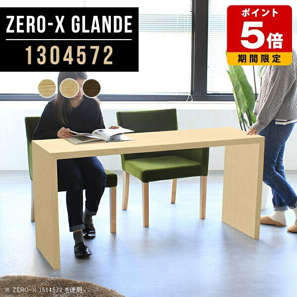 ウッドラック ディスプレイラック 棚 一段 ラック 1段 オープンラック 商品棚 コの字 シンプル コの字ラック 木 スリム デスク 木製 カバン置き 収納 テーブル シェルフ ショップ サイズオーダー リビング収納 高級 【幅130奥行45高さ72cm/Zero-X1304572glande】 ◎ 57,420円