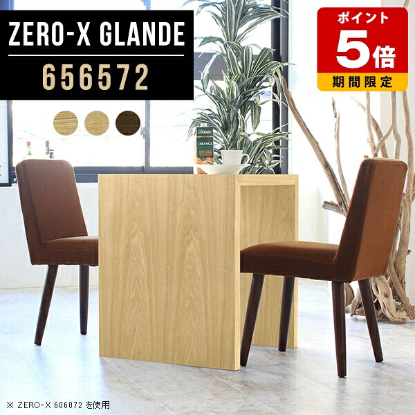 ダイニング テーブル コンパクト 2人 ダイニングテーブル モダン 食卓テーブル 単品 パソコンテーブル デスク 作業台 カフェテーブル コの字 コの字テーブル おしゃれ 机 PCデスク 木目 日本製 パソコンデスク サイズオーダー 【幅65奥行65高さ72cm/Zero-X656572glande】 ◎