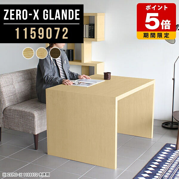 ダイニングテーブル ダイニング テーブル 木製 食卓テーブル 単品 パソコンテーブル デスク 作業台 カフェテーブル 北欧 コの字テーブル おしゃれ 机 PCデスク コの字 ソファダイニングテーブル パソコンデスク オーダー 【幅115奥行90高さ72cm/Zero-X1159072glande】 ◎｜国産サイズオーダー家具 arne