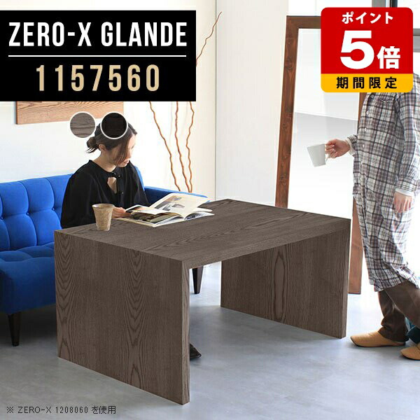 ダイニング テーブル 2人用 ダイニングテーブル モダン 食卓テーブル 作業台 ソファダイニングテーブル グレー ブラック デスク カフェテーブル コの字 おしゃれ 黒 パソコンテーブル 木目 ソファテーブル サイズオーダー 【幅115奥行75高さ60cm/Zero-X1157560glande】 ◎