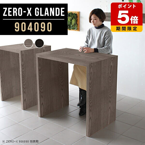 テーブル おしゃれ ハイテーブル バーテーブル カウンター 北欧 木製 幅90cm カフェテーブル グレー ブラック ハイタイプ 作業台 カフェ風 デスク カウンターテーブル 物置き 棚 スタンディングテーブル オフィス コの字ラック シンプル オーダー 【幅90奥行40高さ90cm】 ◎|国産サイズオーダー家具 arne