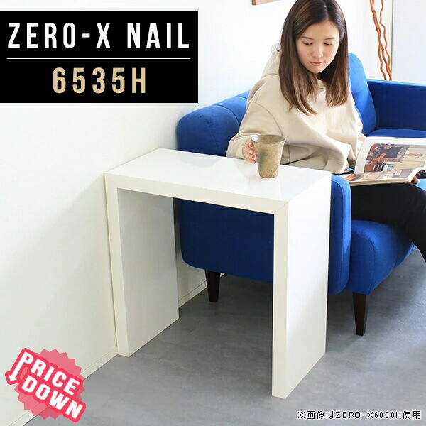 値引 カフェテーブル 高さ60cm 白 ホワイト オーダー リビングテーブル 小さい カフェ風 テーブル コンパクト サイドテーブル センターテーブル おしゃれ オーダーテーブル ハイテーブル 高級感 オフィス リビングボード 鏡面 幅65cm 奥行35cm 高さ60cm Zero X 6535h Nail