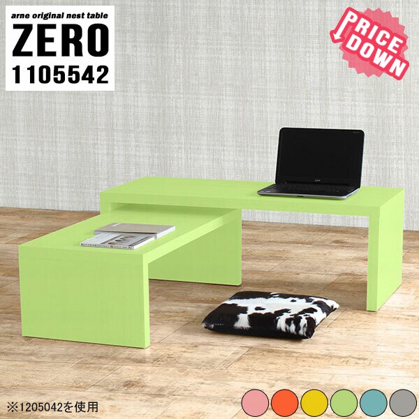 無料長期保証 楽天市場 パソコンデスク ロータイプ テレワーク 机 Pcデスク ネストテーブル コの字 テーブル カフェテーブル センターテーブル ローテーブル 可愛い コの字テーブル ローボード パステルカラー 日本製 ピンク 大小2点セット 幅110 奥行55 高さ42 Cm