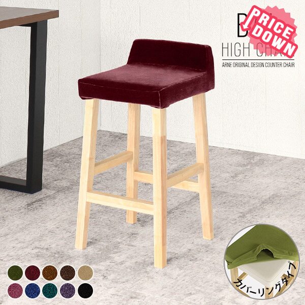 バーチェア キッチン バースツール ダイニング 北欧 カフェ風 カフェ 国産 カウンターチェア 背もたれ付き 椅子 おしゃれ 日本製 モダン スツール カウンター ハイスツール 木製 ナチュラル カウンタースツール ヴィンテージ 完成品 レトロ シンプル ハイチェア カバー