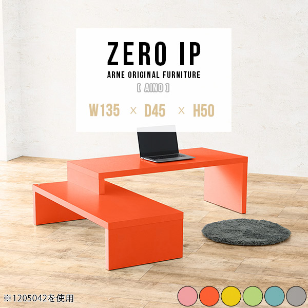 ローテーブル 伸縮 テーブル センターテーブル おしゃれ ロータイプ 机 コーナー L字 完成品 コの字 ローデスク 日本製 座卓 一人暮らし コーナーテーブル 棚 ラック 低め TVボード グレー ローボード 北欧 パステル 勉強机 ピンク 奥行45cm 高さ50cm 【幅135～258cm】 ☆
