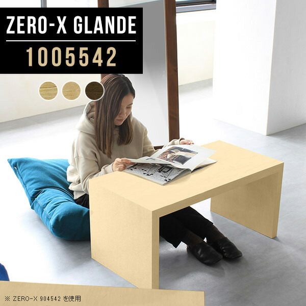 ローテーブル 幅100 コーヒーテーブル ウォールナット ローデスク ちゃぶ台 センターテーブル 応接テーブル 高級 おしゃれ ウッドテーブル 応接テーブル 座卓 ちゃぶ台 低い ダイニングテーブル ロータイプ コーヒーテーブル ローテーブル センターテーブル