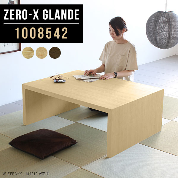 低い机 ロータイプ ローテーブル 和風 テーブル 大きめ 奥行85 座卓 和室 センターテーブル 文机 座卓テーブル ダイニングテーブル パソコンデスク ロータイプ ローデスク テーブル ちゃぶ台 大きい Pcデスク ローテーブル 大きめ センターテーブル 和風 低い机 座卓