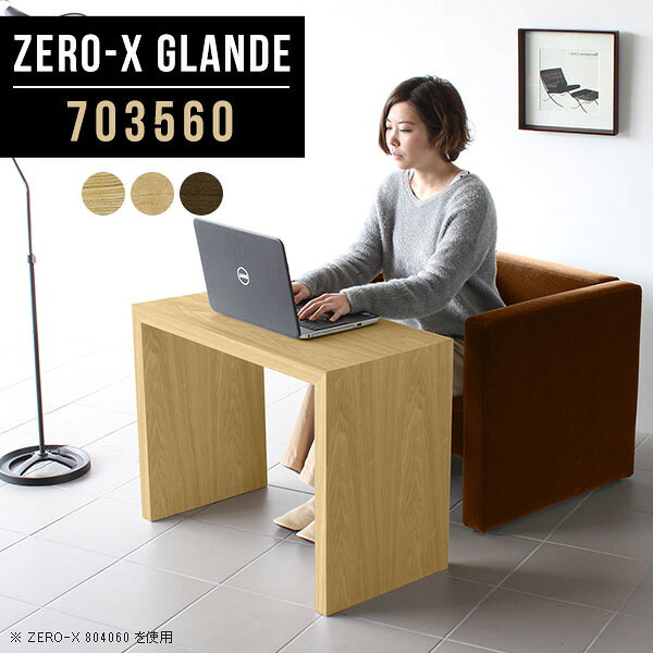 パソコンデスク 幅70cm 省スペース PCデスク パソコンテーブル 机 北欧 木製 1人用 テーブル カフェ 高さ60cm カフェテーブル コの字 サイドデスク パソコン デスク 高級 オフィス リビングテーブル 日本製 PCテーブル 勉強机 コンパクト モダン 【幅70奥行35高さ60cm】 ◆｜国産サイズオーダー家具 arne