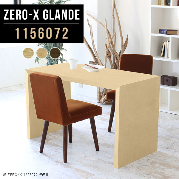ダイニング テーブル 2人 ダイニングテーブル 木製 食卓テーブル 単品 PCデスク パソコンデスク カフェテーブル カウンター 北欧 コの字テーブル おしゃれ 机 デスク コの字 ソファダイニングテーブル 日本製 カフェ風 別注 【幅115奥行60高さ72cm/Zero-X1156072glande】 ◎｜国産サイズオーダー家具 arne