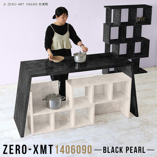 キッチンカウンター テーブル 下収納 間仕切り 北欧 受付テーブル キッチンテーブル 鏡面 デスク テレワーク 90cm おしゃれ 黒 エグゼクティブ テーブル カウンター カフェ風 カフェテーブル ハイカウンターテーブル 天板幅140 奥行60 高さ90cm Zero Xmt