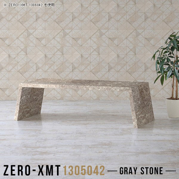 無料発送 鏡面仕上げ モダン 大理石風 ウッドラック オープンラック グレー おしゃれ センターテーブル ロータイプ 130 ローデスク スリム 什器 テーブル 和室 棚 フリーラック 薄型 天板幅130奥行50高さ42cm Zero Xmt デスク ホテル １段 シェルフ マルチ