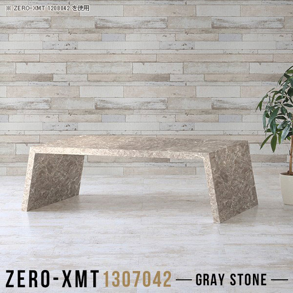 半額品 楽天市場 カフェテーブル 大理石柄 ローテーブル テーブル ロー 作業台 70cm センターテーブル おしゃれ 低め グレー 大きい 会議テーブル 座卓 カフェ風 鏡面仕上げ リビングテーブル 日本製 長テーブル スリムテーブル 棚 天板幅130奥行70高さ42cm Zero Xmt