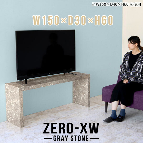 テレビ台 完成品 50インチ 55インチ 55型 42型 46型 40インチ TV台 テレビボード スリム 大型 おしゃれ ミドルボード シンプル 150 ハイ 大理石柄 グレー リビング モダン 日本製 熱に強い 高級 コの字 テーブル 150センチ 和室 テレビラック 机 【幅150奥行30高さ60cm】 △