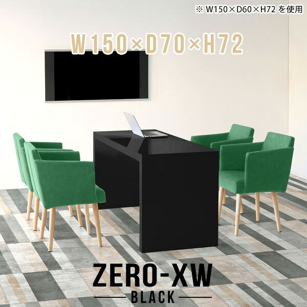 テーブル パソコンデスク 会議テーブル 大型 奥行70cm オフィスデスク ハイタイプ オフィステーブル 大きい ミーティングテーブル 応接テーブル ブラック 机 黒 日本製 組み立て簡単 国産 熱に強い ハイテーブル 食卓 鏡面 高級 コの字 オフィス 会議室 幅150cm 高さ72cm □