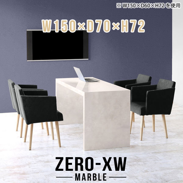 テーブル 応接テーブル 会議テーブル 大型 奥行70cm オフィスデスク ハイタイプ コの字 大きい ミーティングテーブル ハイテーブル 大理石風 ドレッサー マーブル 鏡面 高級 モダン パソコンデスク オフィステーブル オフィス 会議室 ホテル 店舗 【幅150奥行70高さ72cm】 □ 97,900円