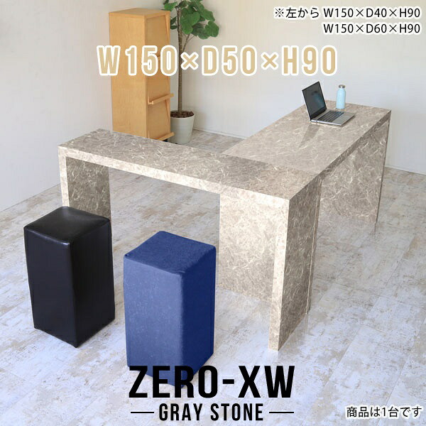 ハイテーブル カウンターテーブル おしゃれ 受付カウンター コの字 作業台 高さ90cm テーブル スタンディングデスク スタンディングテーブル バーテーブル モダン 大理石柄 デスク グレー 2人 日本製 高級 キッチンカウンター キッチン 石目 【幅150奥行50高さ90cm】 □