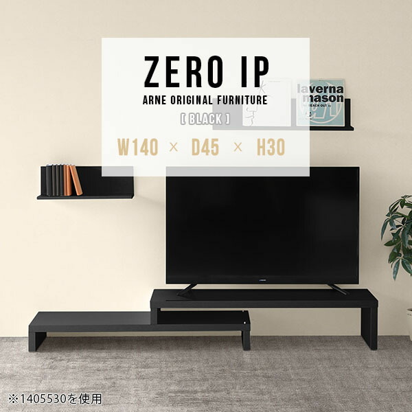 テレビボード 日本製 TV台 2段 コーナー L字 コンパクト コーナーテレビ台 完成品 伸縮テレビ台 ローボード 黒 オフィステーブル 高級感 モダン テレビ台 TVボード おしゃれ TVラック テレビラック 机 リビング シンプル 棚 アーネ 奥行45cm 高さ30cm 【幅140～268cm】 ☆