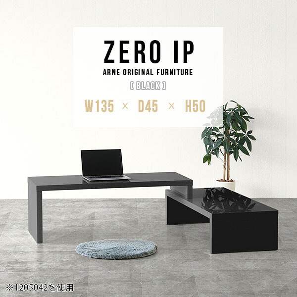 パソコンデスク おしゃれ PCデスク カフェ テーブル コンパクト 完成品 L字 ロータイプ 省スペース 伸縮テーブル 高級感 モダン 机 テレワーク パソコン 作業台 コーナーテーブル コーナーデスク デスク ブラック 黒 ゲーミング 座卓 奥行45cm 高さ50cm 【幅135～258cm】 ☆｜国産サイズオーダー家具 arne