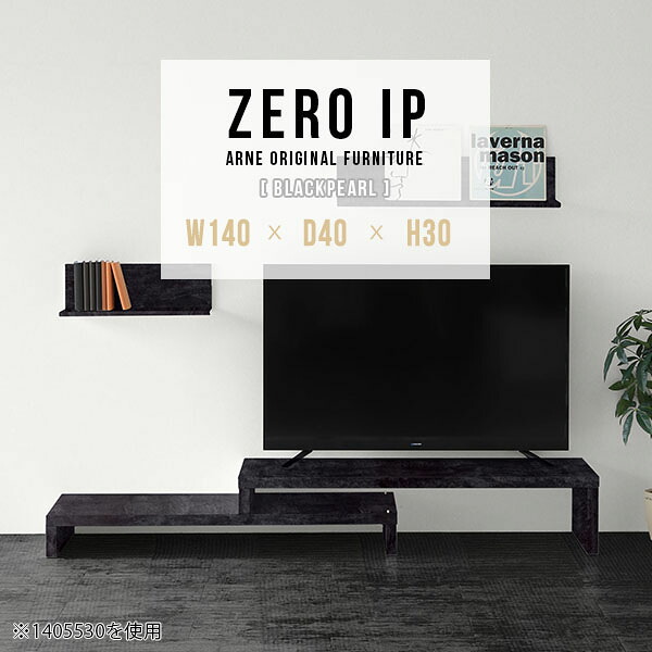 テレビ台 北欧 コーナー TV台 ローボード モダン 完成品 TVボード テレビボード 伸縮テレビボード コーナーテレビ台 L字 伸縮テレビ台 鏡面 机 伸縮 黒 ブラック 高級感 コンパクト 日本製 テレビラック 国産 和室 リビング arne アーネ 【幅140～268奥行40高さ30cm】 ☆