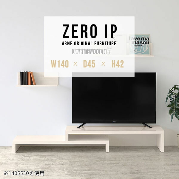 テレビ台 おしゃれ TV台 リビング 白 ローボード 完成品 TVボード テレビボード 国産 光沢 L字 コーナーテレビ台 伸縮テレビ台 北欧 コーナー ホワイト 高級感 モダン コンパクト 日本製 テレビラック 机 西海岸 木目 和室 角 2段 奥行45cm 高さ42cm 【幅140～268cm】 ☆ 59,880円