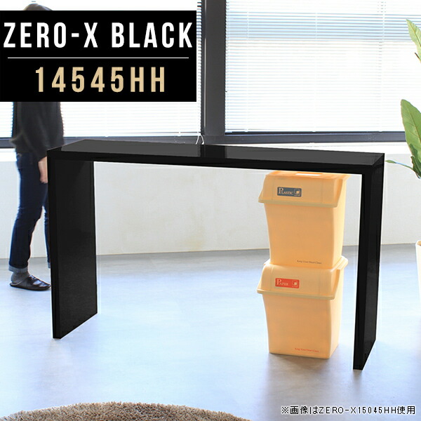 再入荷/予約販売! パソコンテーブル パソコンデスク 受付カウンター おしゃれ pcデスク 2人 黒 書斎 デスク スリム 鏡面 ハイタイプ テーブル カウンター ハイ ブラック コの字 キッチン 作業台 一人暮らし ハイテーブル 机 リビング オーダー 幅145cm 奥行45cm 高さ90cm ... 仮面ライダーフォーゼ プール 90×60×30cm