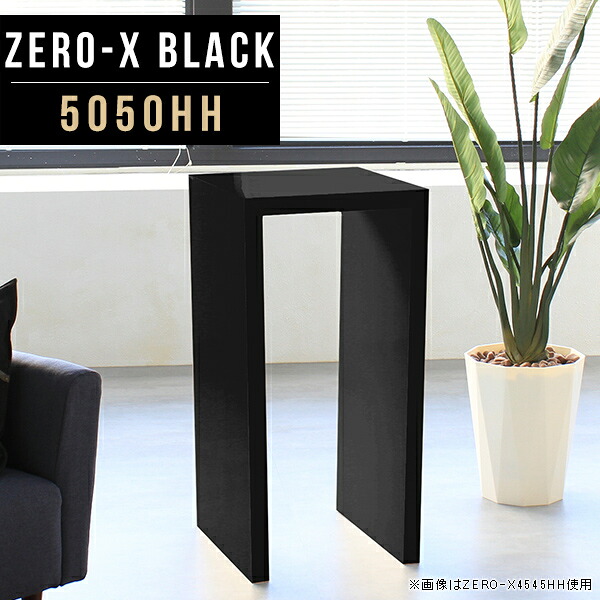 カウンターテーブル おしゃれ コンソールテーブル 玄関 ハイテーブル 小さめ 高さ90cm ブラック スリム テーブル コンパクト 正方形 カウンターキッチン 間仕切り カウンター バーカウンター 黒 鏡面 机 シンプル 一人暮らし オフィス デスク ラック 幅50cm 奥行50cm ●