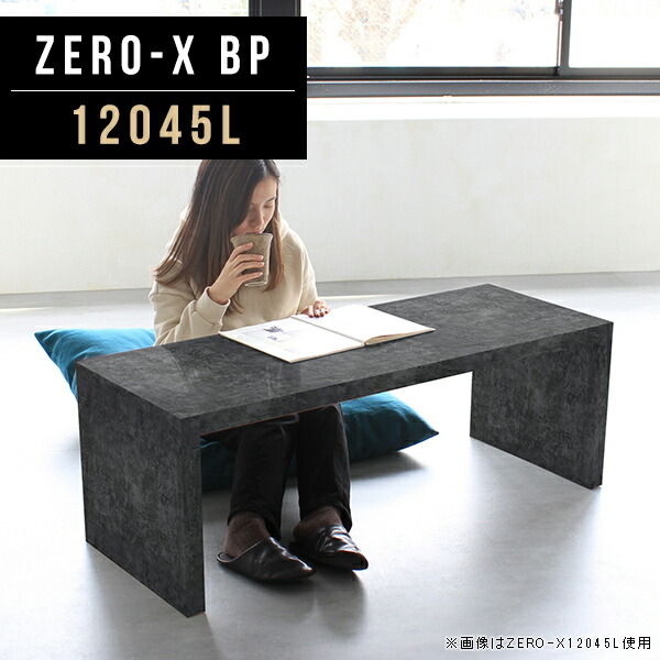 リビングテーブル おしゃれ オープンラック 棚 大理石柄 机 日本製 高さ42cm ホテル コの字 奥行45cm ブラック ディスプレイラック 黒 テーブル センターテーブル 幅120cm リビング 応接テーブル 北欧 ローテーブル 2人暮らし 高級感 一人暮らし 大きい オフィス 石目調 ●