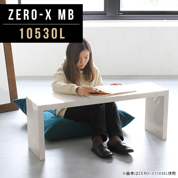 クリスマス特集 オープンラック ラック ディスプレイ オープンラック Mb l Zero X 高さ42cm 奥行30cm 幅105cm モダン テレビ台 キッチン 北欧 1段 長方形 センターテーブル 高級感 鏡面 飾り棚 収納ラック 大理石風 大理石調 商品棚 おしゃれ ナチュラル 収納棚