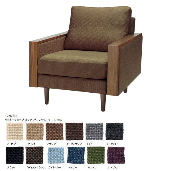 最新人気 1人 1人掛け ソファ F 26nc 1p Sofa Coba コバソファ 1人用 一人用 1人タイプ 布張り 日本製 スウィッチ Switch モダン レトロ おしゃれ オフィス コンパクトソファ ラブソファ 北欧 リビングソファー デザイナーズ 一人がけソファ 1人掛けソファ 一人掛け