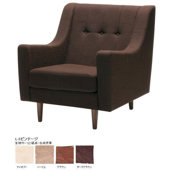 ソファ 1人タイプ 1人掛け ソファー 合皮 レザー 革 【Richie sofa リッチーソファ 1P L-3ビンテージ】 北欧家具 一人掛けソファ SWITCH スウィッチ 日本製 北欧 モダン レトロ おしゃれ 家具 書斎 オフィス 応接 リビングソファ ミッドセンチュリー 一人用 一人掛け 1人用 |国産家具ソファ アーネ インテリア