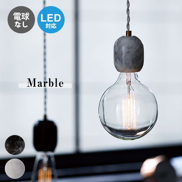 ペンダントライト 照明 1灯 天井照明 LED LED照明 LED対応 吊り照明 LED電球 吊下げ ライト 北欧 シンプル おしゃれ カフェ サロン かわいい|国産家具ソファ アーネ インテリア