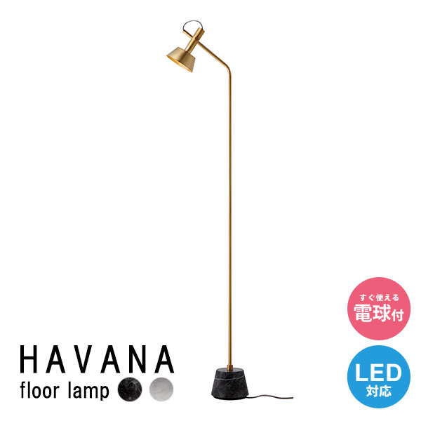 スタンドライト おしゃれ Led 照明 おしゃれ フロアライト Led対応 間接照明 おしゃれ 寝室 モダン シンプル Led フロアライト 寝室 間接照明 スタンドライト Led Led対応 フロアーライト フロアスタンド 照明 スタンド ブラック ホワイト アーネ インテリア