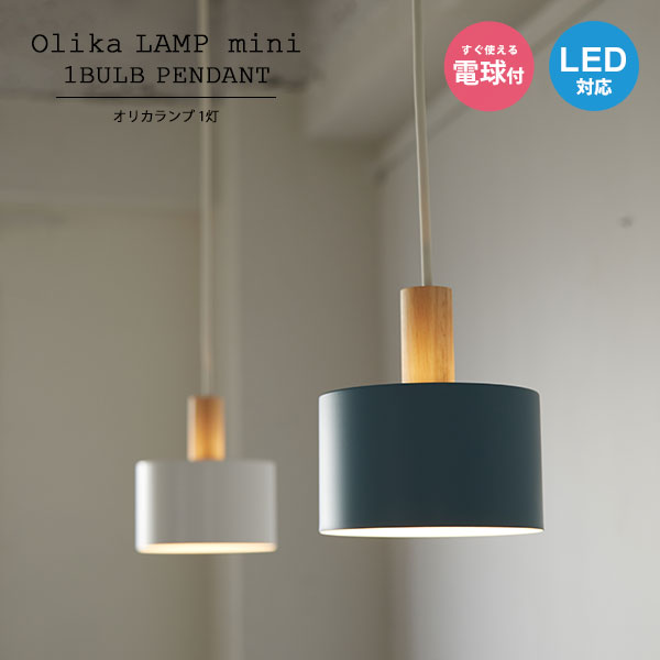 楽天市場 ペンダントライト おしゃれ 照明 ペンダントランプ 1灯 天井照明 シェード リビング ダイニング Olika Lamp 1bulb Pendant 電球付き アーネ インテリア