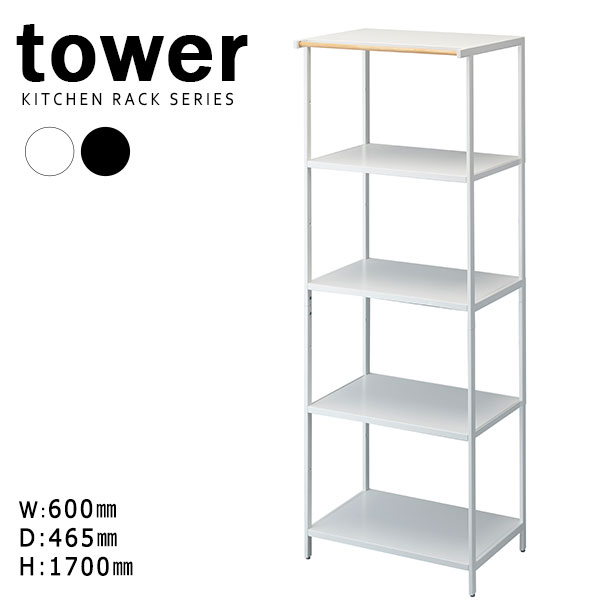 使い勝手の良い 調理道具収納 キッチン用品 収納 5段 キッチンラック キッチンボード 食器棚 送料無料 シンプル Sf タワー Tower 黒 白 ブラック ホワイト 山崎実業 Yamazaki モノクロ おしゃれ スタイリッシュ 食器棚 キッチンボード Agriconseils Jinukun Com 使い勝手の良い 調理道具収納 キッチン用品 収納 5段 キッチンラック キッチンボード 食器棚 送料無料 シンプル Sf タワー Tower 黒 白 ブラック ホワイト 山崎実業 Yamazaki モノクロ おしゃれ スタイリッシュ 食器棚 キッチンボード Agriconseils Jinukun Com