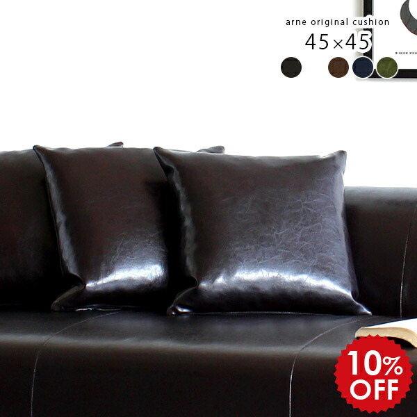 楽天市場】クッション 日本製 ソファ 黒 革 ブラック 45 おしゃれ 45