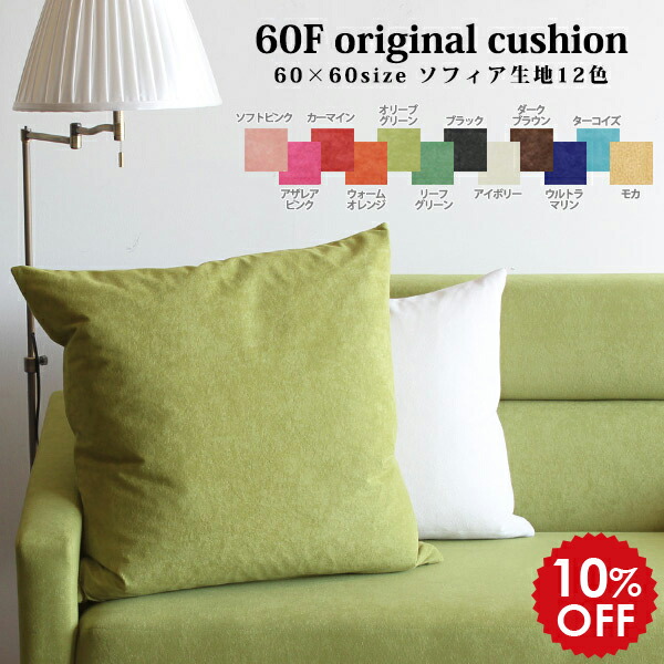楽天市場】クッション 60×60 大きい カバー グリーン 黒 ソファー