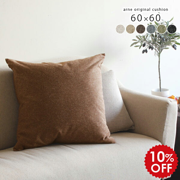 楽天市場】クッションカバー 60×60 60cm クッション カバー 北欧