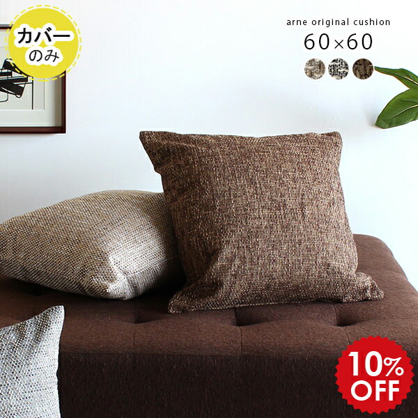 楽天市場】クッション 60×60 北欧 ブラウン フェザー カバー 日本製