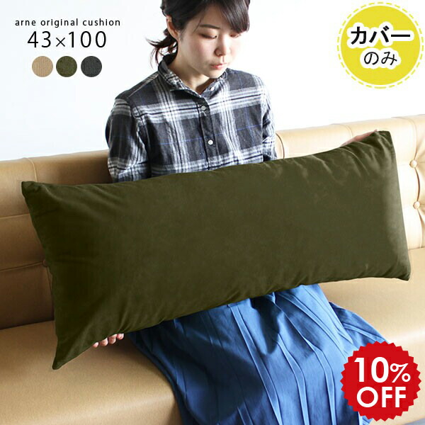 楽天市場】クッションカバー ロングクッションカバー カバー 長方形