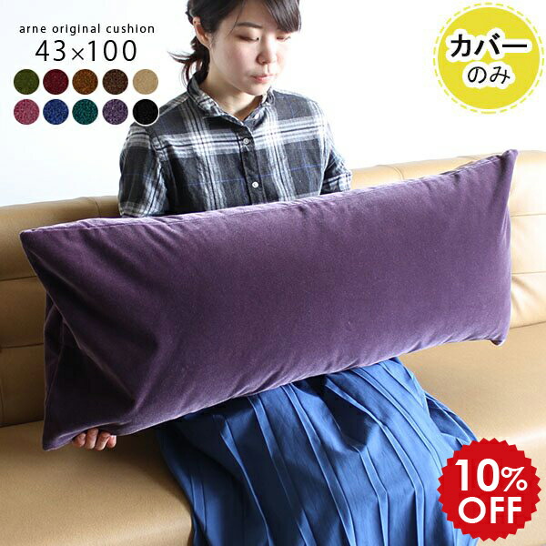 楽天市場】クッションカバー ロングクッションカバー 長方形