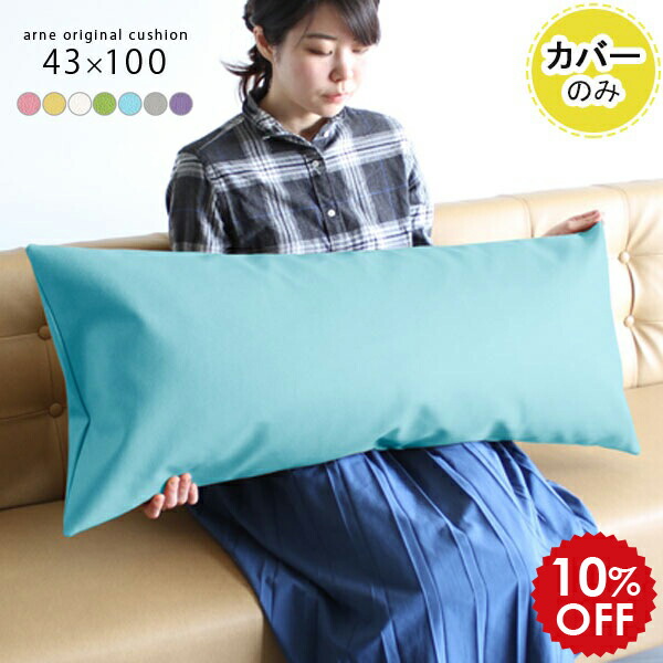 楽天市場】クッションカバー ロングクッションカバー カバー 長方形