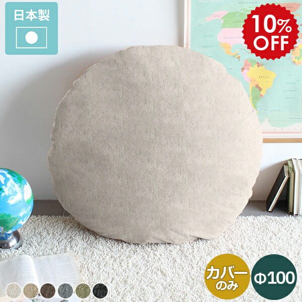 楽天市場】クッション 大きい 丸 円形クッション 丸型クッション 大型